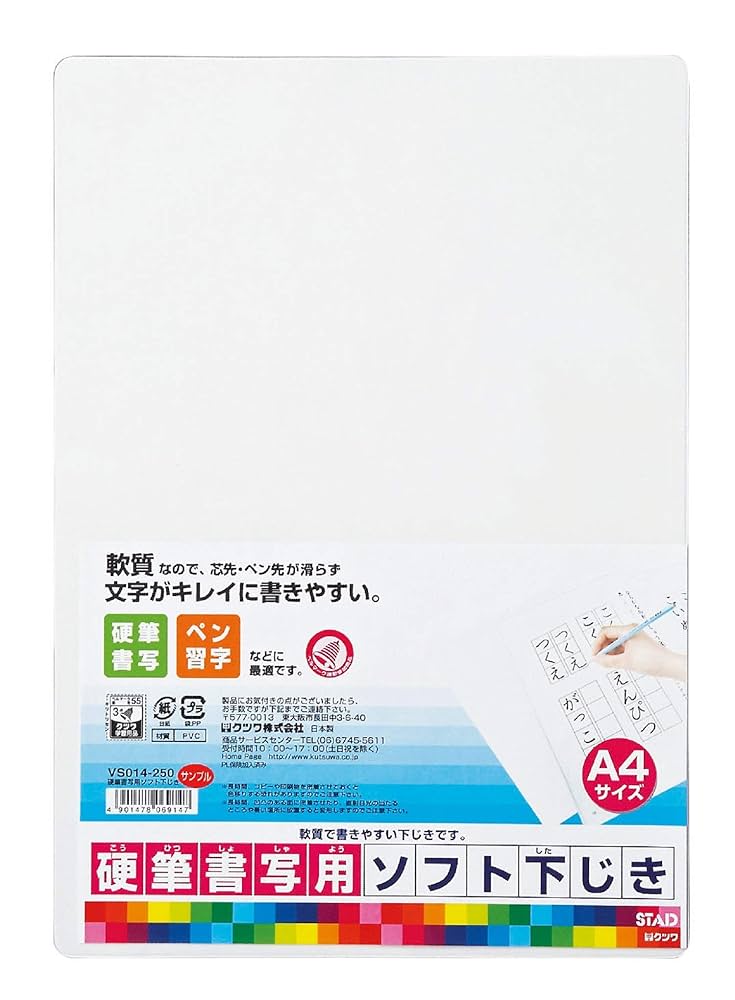 Amazon.co.jp: クツワ STAD 下敷 A4サイズ 硬筆書写用ソフト